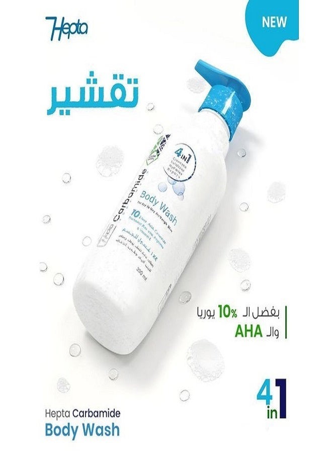 hepta Carbamide Body Wash – Exfoliating & Hydrating Cleanser with Urea, Panthenol & Ceramides – 300 ml - Image 3